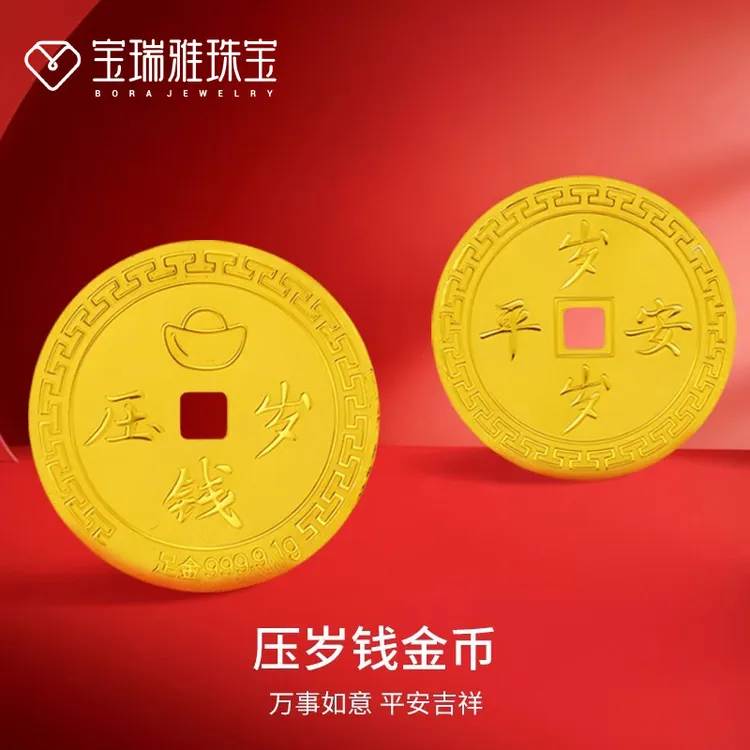 宝瑞雅压岁钱金币足金9999黄金金条1克储值收藏公司年会礼品礼物