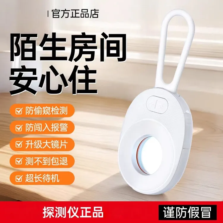 智扫星推荐红外线信号摄像头检探测仪探测器反监控防拍酒店防窥防