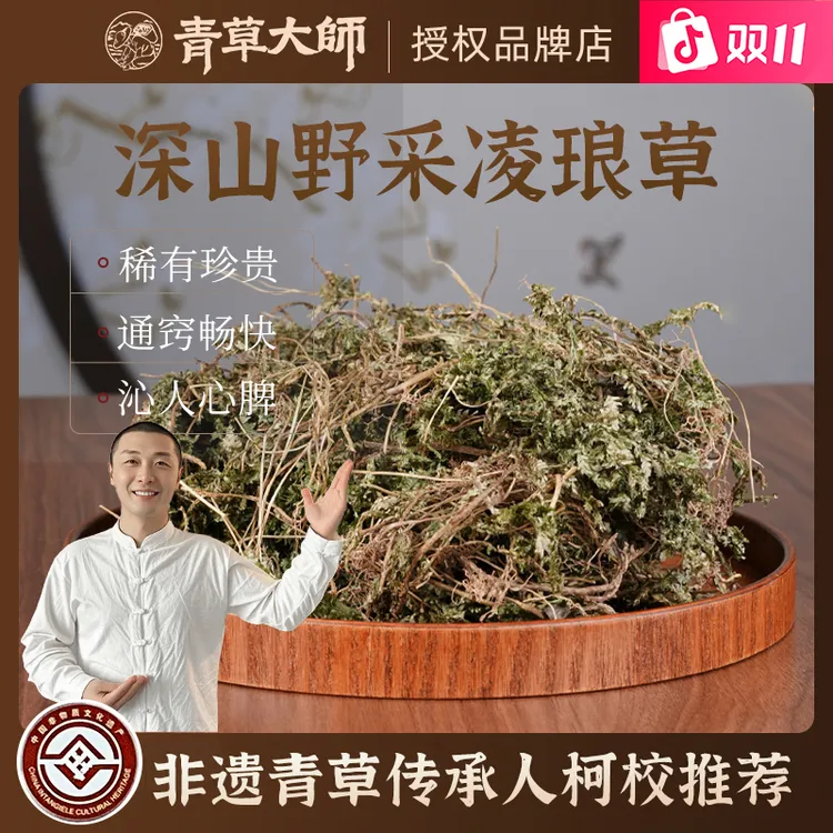 凌琅草 潮汕特色青草 深山挖采