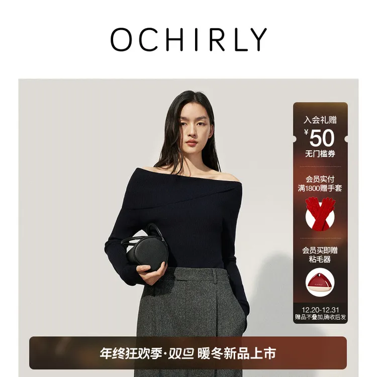 【新品】OCHIRLY欧时力羊毛桑蚕丝斜肩一字领针织毛衣修身25秋冬
