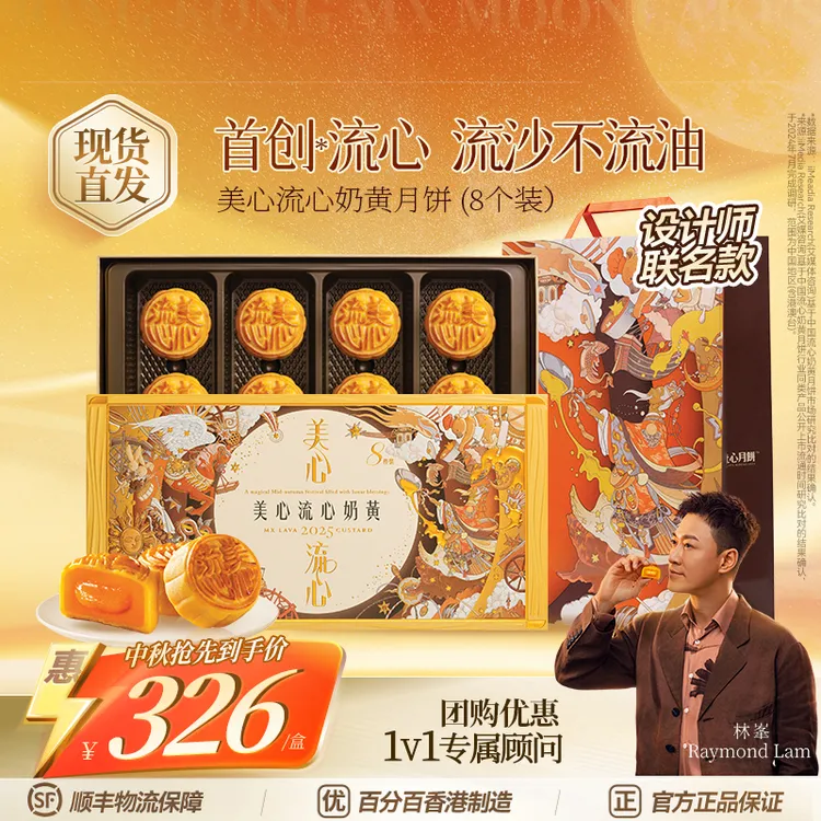 【送领导】美心流心奶黄金秋团圆月饼礼盒官方正品高端港式月饼糕点