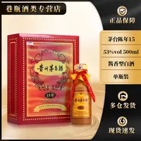 KWEICHOW MOUTAI/贵州茅台15年 酱香型53%Vol500ml