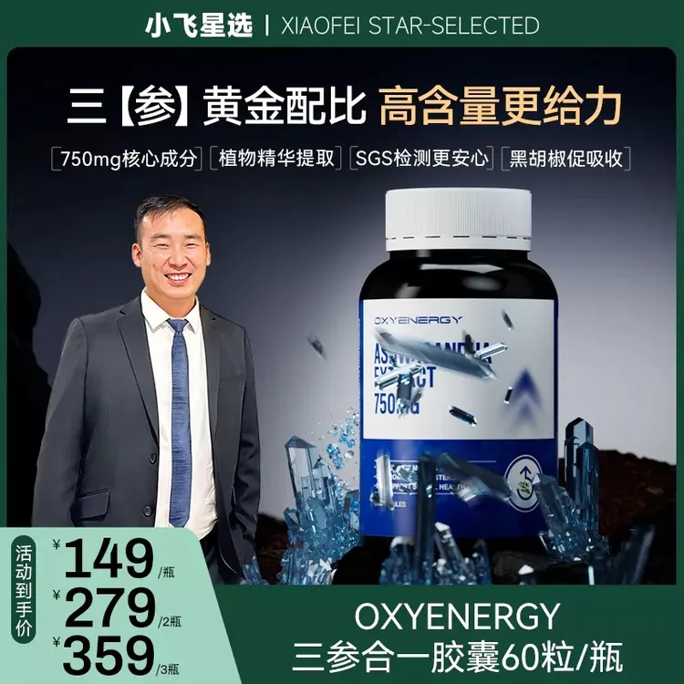 【小飞星选】T氧气能量三参合一胶囊60粒/瓶