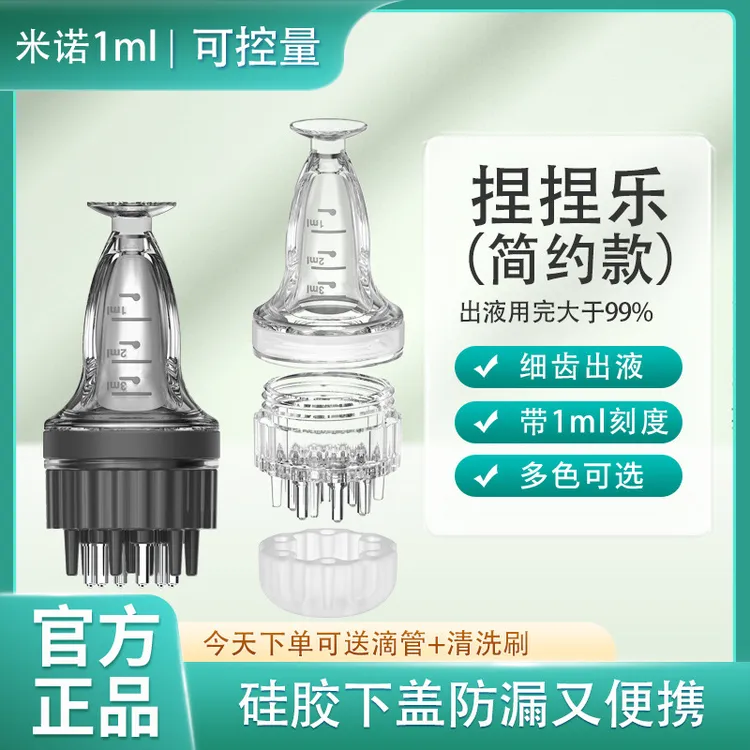 米诺头皮上液器头部1ml地尔滚珠导液按摩护发梳精油给药上药器