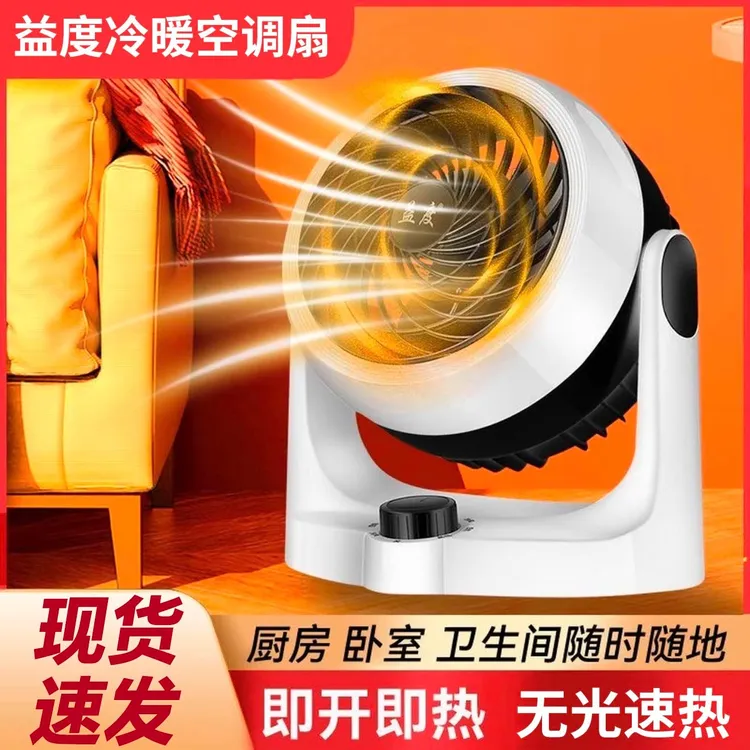 益度冷暖两用空调扇速热无光轻音家用小型取暖器台式电暖器办公室