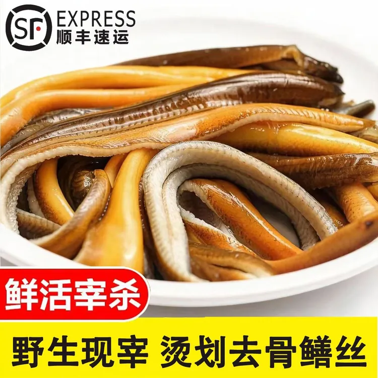 鲜田哥新鲜土鳝鱼丝纯肉野捕现杀冻鲜保鲜顺丰包邮去骨无渣免处理