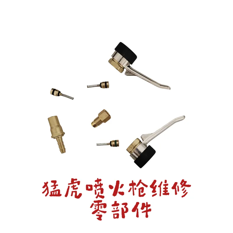 国产猛虎防水喷枪零件维修配件密封件手柄压把开关喷嘴弹簧密封圈