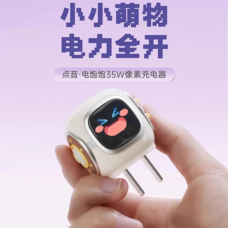 点音电饱饱充电器35W氮化镓快充像素充电头适用苹果华为创意礼物