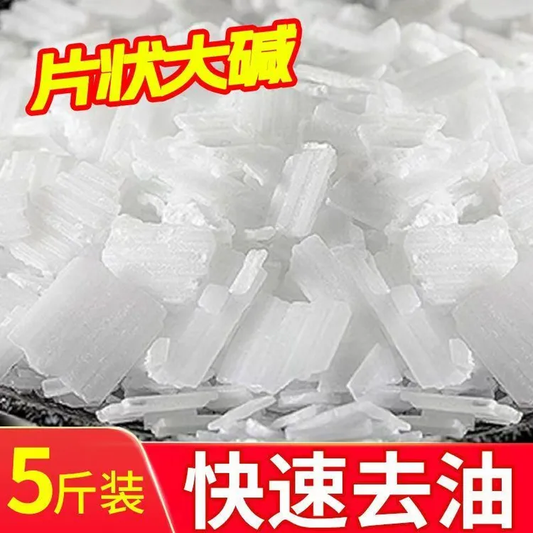 100度火碱下水道疏通剂油烟机清洗剂重油污溶解工作液清洗剂通管
