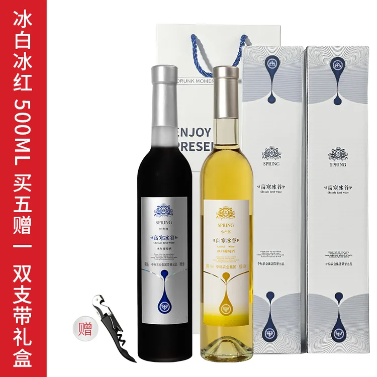 吉林通化冰红葡萄酒冰白葡萄酒甜红酒女士低度微醺果酒送人礼盒装