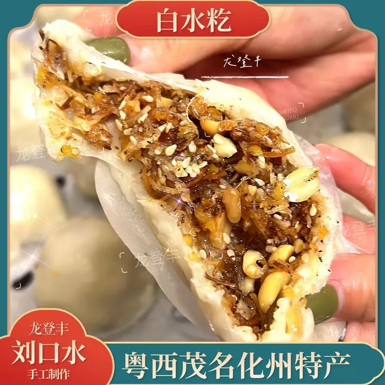 龙登丰【顺丰包邮】化州白水籺家乡特产糍粑高州田艾籺传统甜香水籺