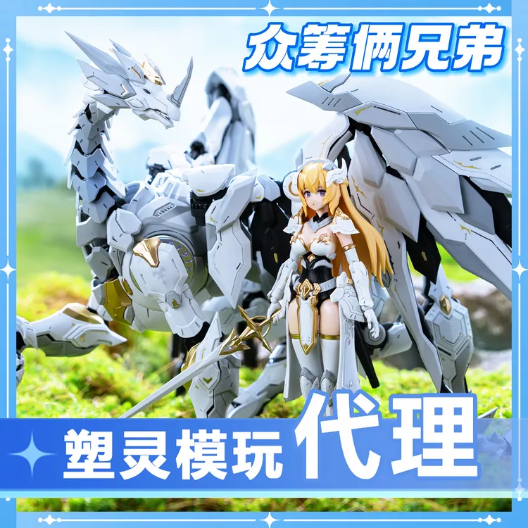 塑灵模玩拼装 1/12 白昼 朵恩 流星 米德尔国创机甲 机娘
