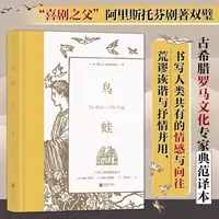 【附赠藏书票+上书口刷亚金】鸟·蛙 插图珍藏版 后浪世界名著 