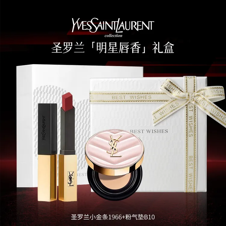 【圣诞好礼】圣罗兰小金条1966显白口红气垫礼盒送女友老婆大牌礼物