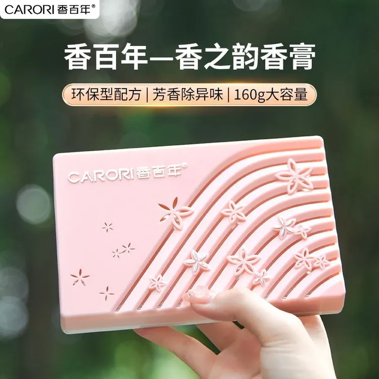 香百年车载香膏家居两用持久香味芳除异味大容量车载固体香薰留香