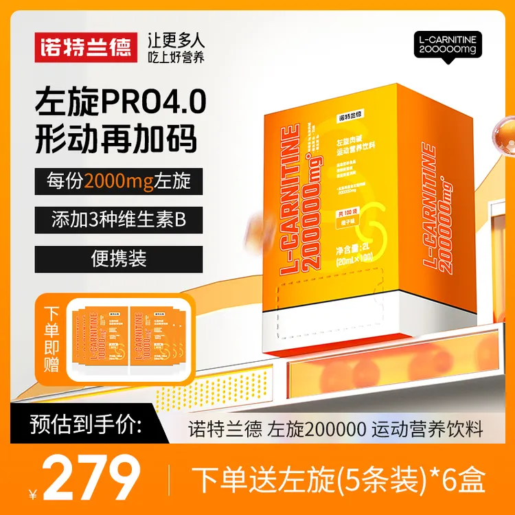 诺特兰德左旋20万左旋肉碱200000健身运动营养饮料商品图