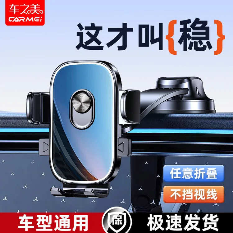 2025新款车载手机支架吸盘式中控台仪表盘汽车导航支撑架稳固防抖