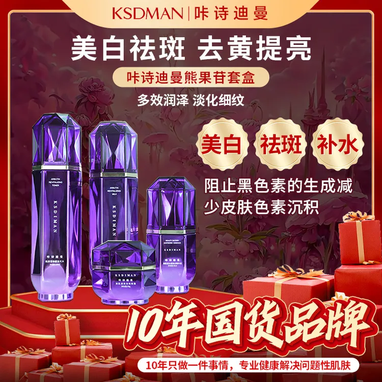 Kd咔诗迪曼熊果苷套盒抗皱紧致xy