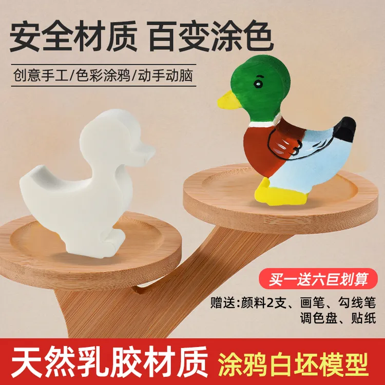 儿童涂鸦白坯动物模型手工DIY涂色丙烯绘画纯天然乳胶材质非石膏