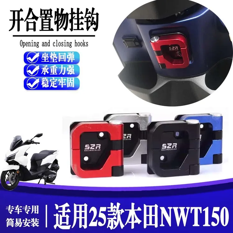 25款本田NWT150 改装摩托 托头全铝合金挂钩前置物挂皮带头盔挂勾