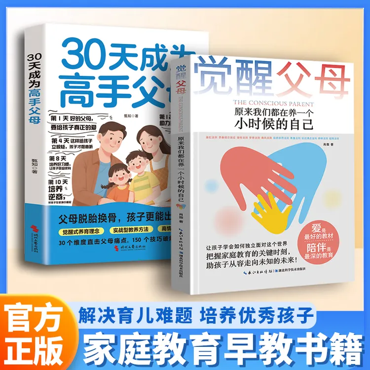 觉醒父母原来我们都在养一个小时候的自己助力父母蜕变教育宝典wt