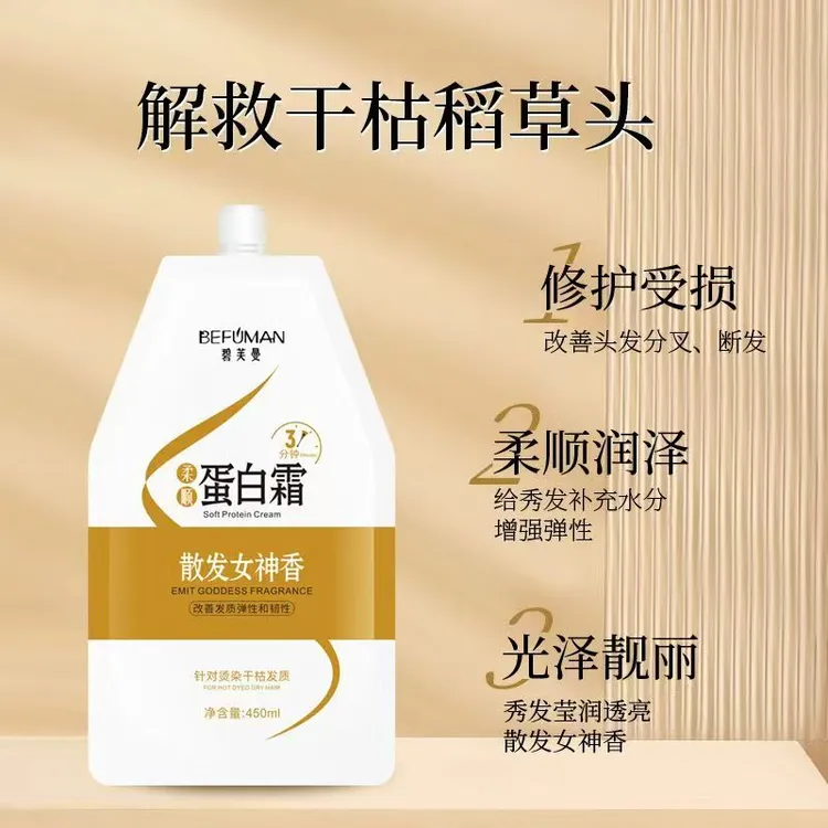 【碧芙曼】拍一发三女士顺滑留香持久护发素大白蛋白霜修护干枯毛躁