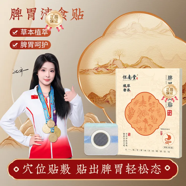 【怀南堂】 肠胃积食贴 穴位贴适用于小儿儿童消食化积贴