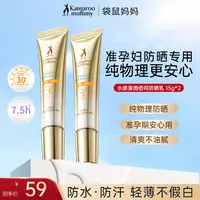【夏日清透防晒】袋鼠妈妈防晒乳防晒霜水感夏季防汗防水准孕妇护肤