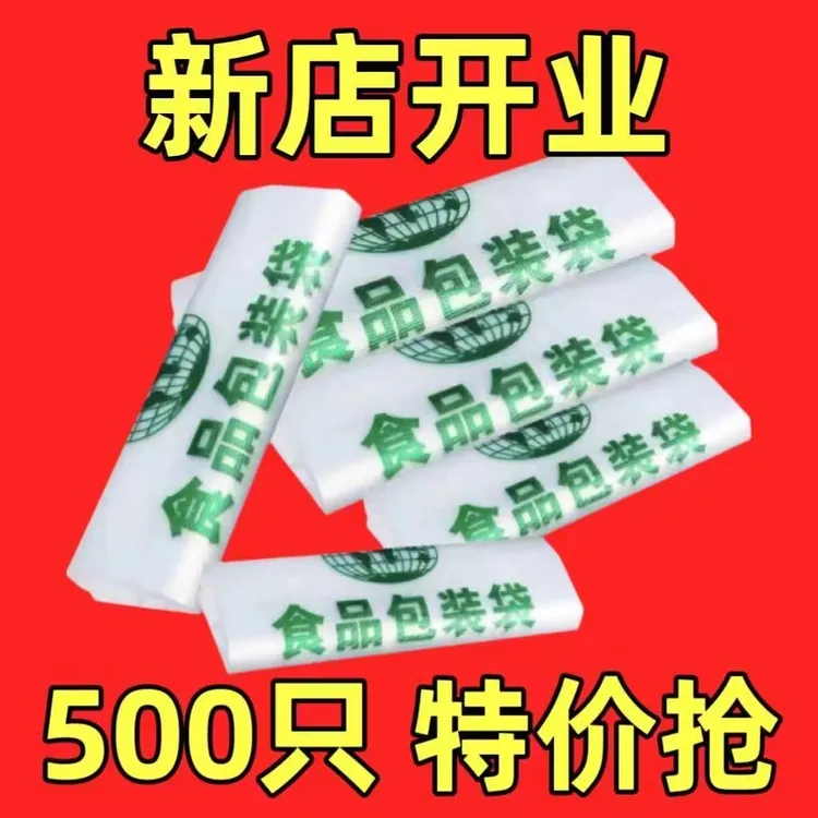 袋子一次性食品袋塑料袋绿色蔬菜背心购物手提透明外卖打包袋加厚商品图