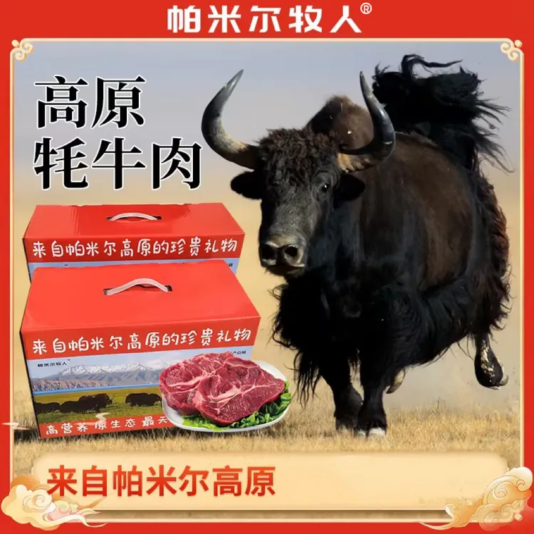 新疆牦牛肉7斤原切散养新鲜新年礼高原特产