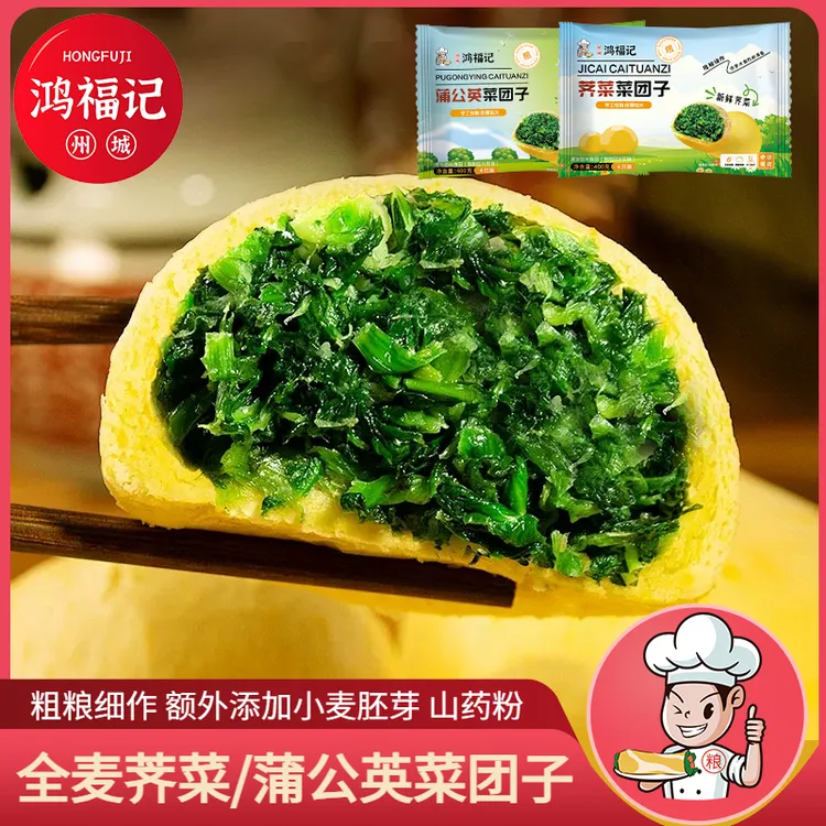 【春日轻食】全麦荠菜/蒲公英菜团子粗粮手工五谷杂粮早餐代餐轻食