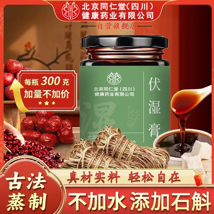 北京同仁堂伏湿膏古方茯苓膏舌苔厚伏湿膏祛清养膏九蒸九晒膏SHXI