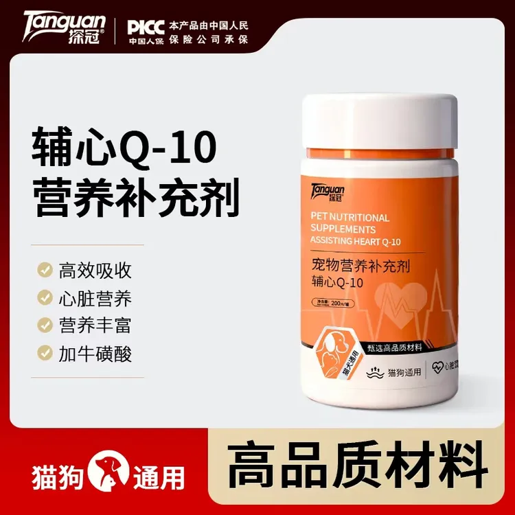 【买2送1】探冠护心Q10辅猫咪狗狗保护心脏肥大健康辅酶养心护心