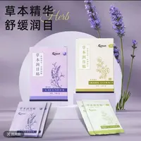 草本润目贴日夜组合装呵护双眼4盒每盒30贴