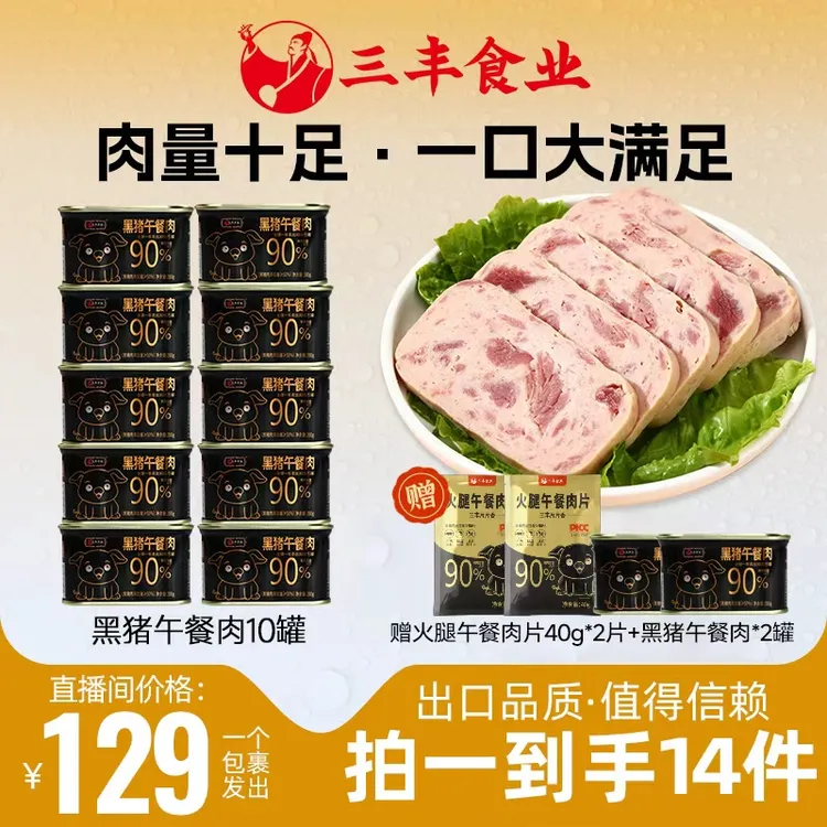 【元旦大促】三丰午餐肉黑猪200g罐头即食下酒营养清淡火腿肉健身