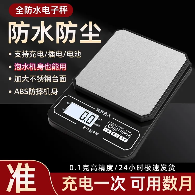 防水电子厨房秤高精度家用烘焙小型克重秤0.1g精准电子称食物克秤