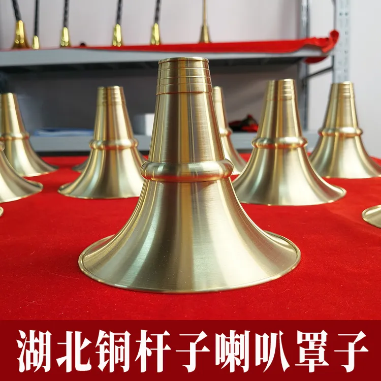 鄂西北铜杆子喇叭罩子 黄铜喇叭罩子碗子 90 95铜杆喇叭通用罩子