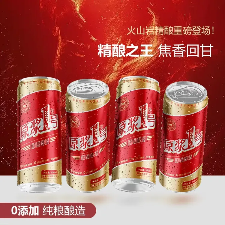 五大连池啤酒原浆一号330ml*6瓶铝罐装纯酿原浆原汁麦高颜值啤酒