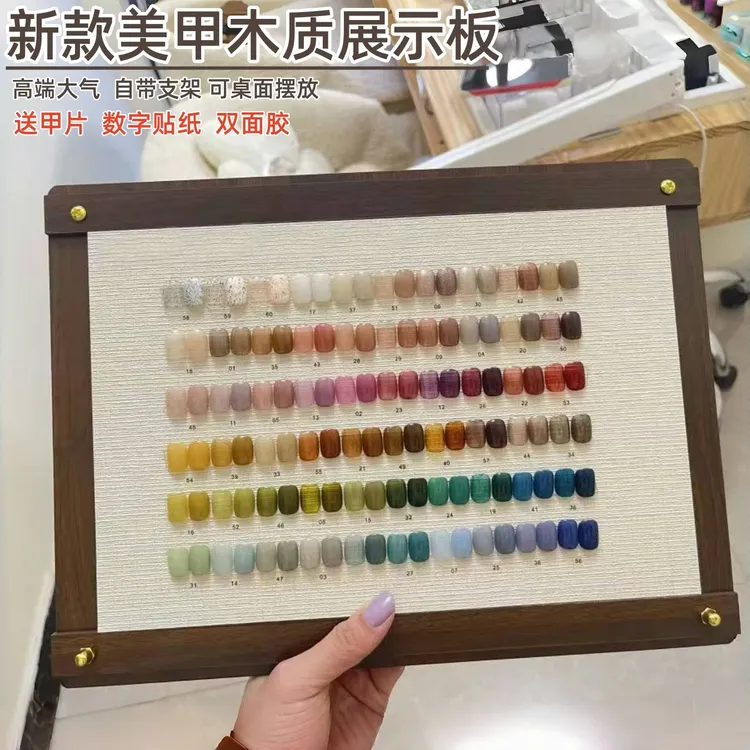 美甲色板展示板相框甲油胶打版色卡甲片样本胡桃木纹立式展示架店