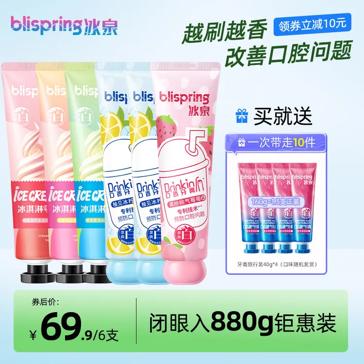 冰泉冰淇淋牙膏美白去黄清新口气果味润护清爽大容量家庭装 SC