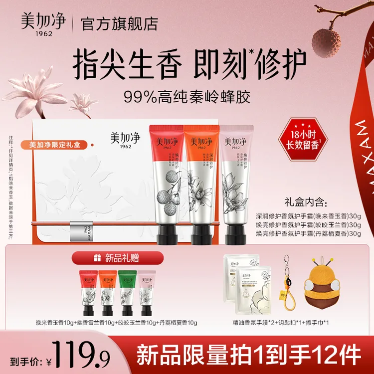 美加净蜂胶修护手霜30g深润焕亮香氛补水保湿润肤国货便捷装ppp