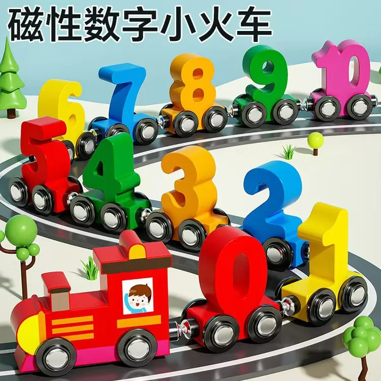 磁性数字小火车益智拼装木制玩具1-6岁男女孩智力开发早教启蒙