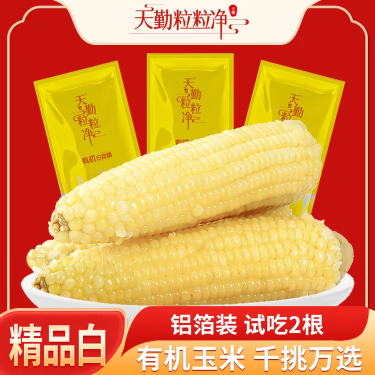 【25年头茬】天勤粒粒净260g*9支【有机】白糯玉米ZS软糯甜铝箔包装