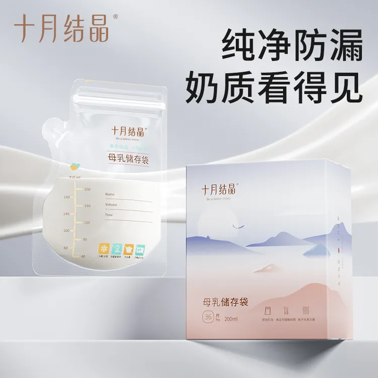 十月结晶储奶袋冰箱母乳专用保鲜袋壶嘴款可加热母乳存奶袋200ml