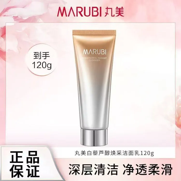 120g丸美正品白藜芦醇焕采洁面乳温和清洁深层净透氨基酸洗面奶