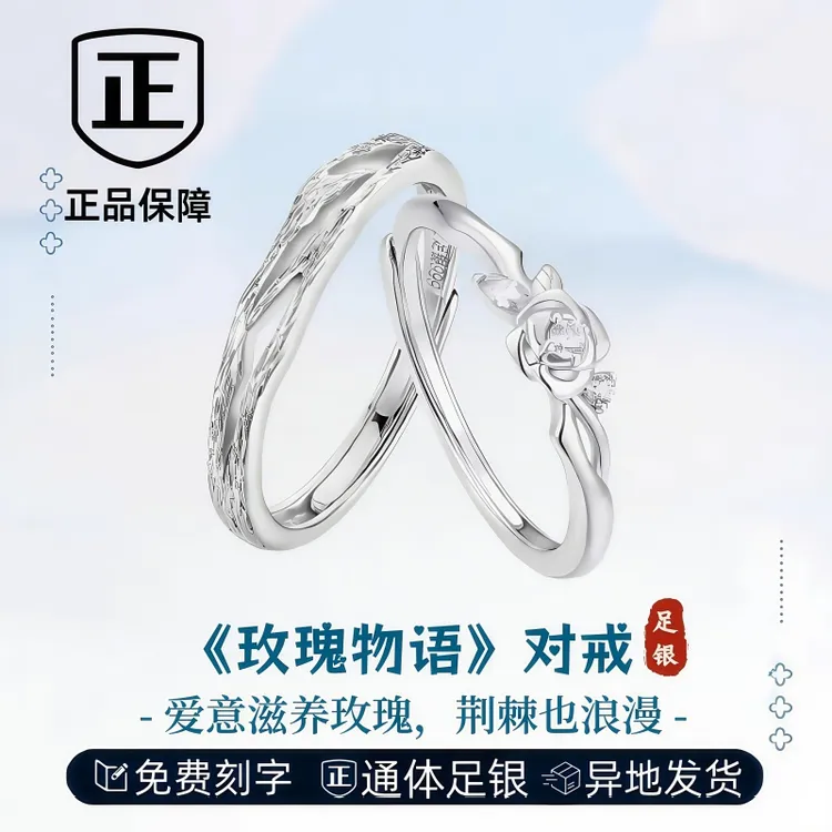 S999足银饰玫瑰物语情侣对戒指轻奢小众高级感男女生款情人节礼物