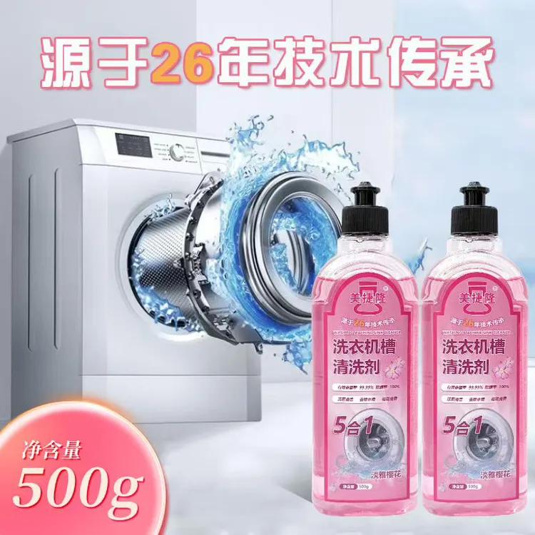 美捷隆滚筒式除污洗衣机槽清洁剂清洗剂去污