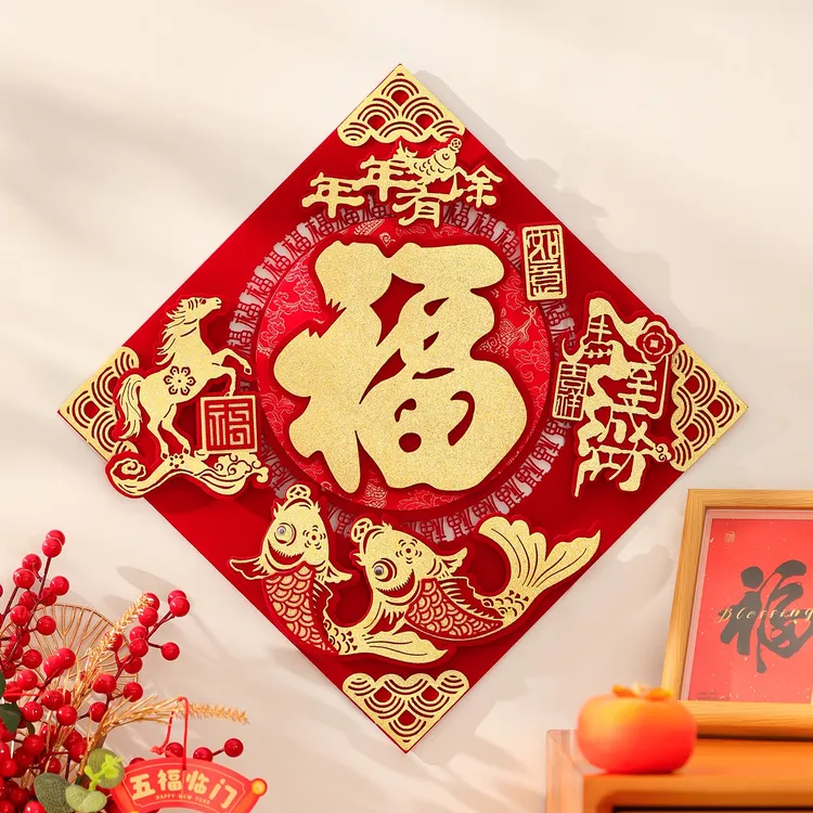 映菲寻福字2026马年门贴磁吸自粘春节过年布置大门立体植绒新年