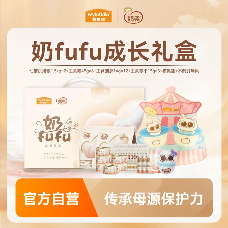 【奶弗幼猫成长礼盒】麦富迪奶弗幼猫烘焙粮主食罐主食猫条主食冻干