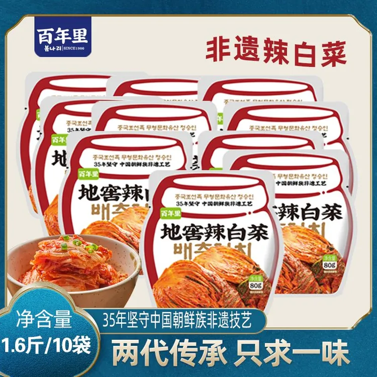 朝鲜族辣白菜1.6斤10包 精选地窖解腻下饭菜35年自建工厂